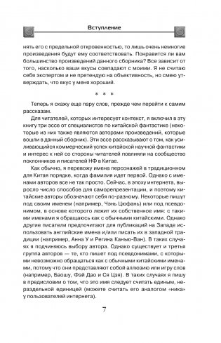 Сломанные звезды. Новейшая китайская фантастика фото книги 9