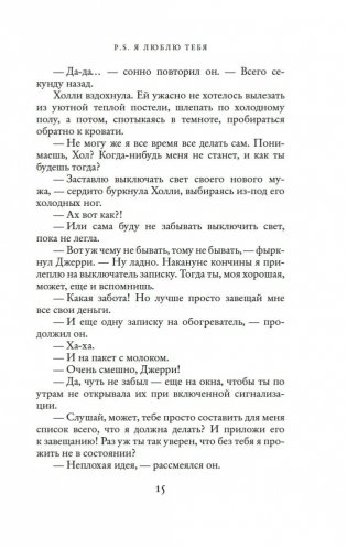 P.S. Я люблю тебя фото книги 14