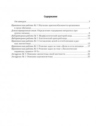 Биология. 10 класс. Тетрадь для лабораторных и практических работ (базовый уровень) фото книги 5