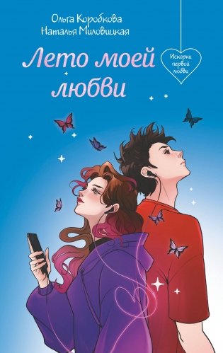 Лето моей любви фото книги