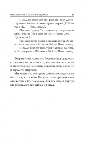Секретная формула: Как узнать свое высшее предназначение и полностью изменить жизнь фото книги 19