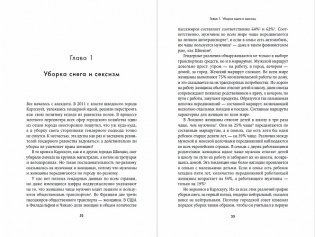 Невидимые женщины. Почему мы живем в мире, удобном только для мужчин. Неравноправие, основанное на данных фото книги 3