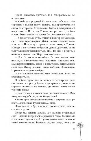 Сон и Пепел. Оформление Люция фото книги 16