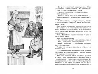 Девочка из города фото книги 4