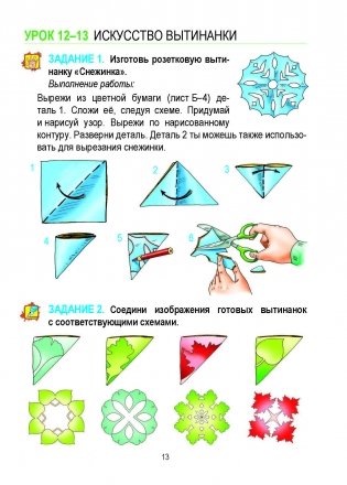 Трудовое обучение. Учебный комплекс. 2 класс фото книги 14