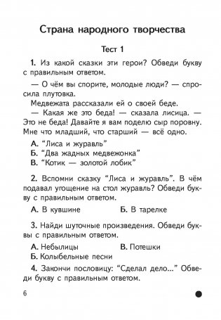Литературное чтение. Тематический контроль. 2 класс. ГРИФ фото книги 2
