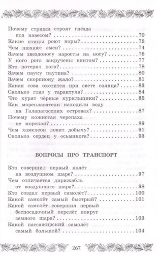Краткая история всего на свете фото книги 4