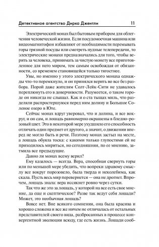 Детективное агентство Дирка Джентли фото книги 11