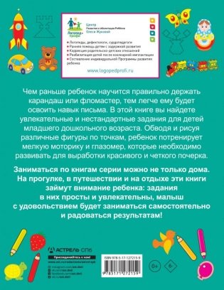 Рисуем по точкам фото книги 2