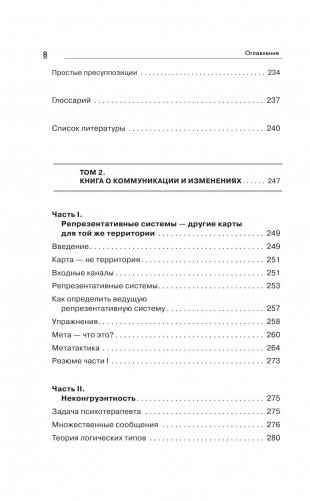 Большая энциклопедия НЛП. Структура магии фото книги 9