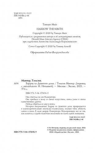 Харроу из Девятого дома фото книги 5
