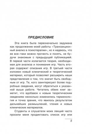 Игры, в которые играют люди фото книги 5