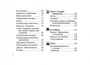 Русско-английский разговорник фото книги 5