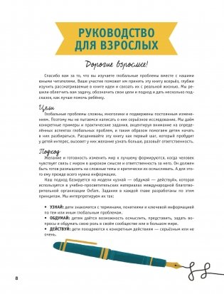 Маленькая книга больших перемен фото книги 6