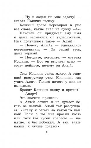 Алый. Рассказы фото книги 11