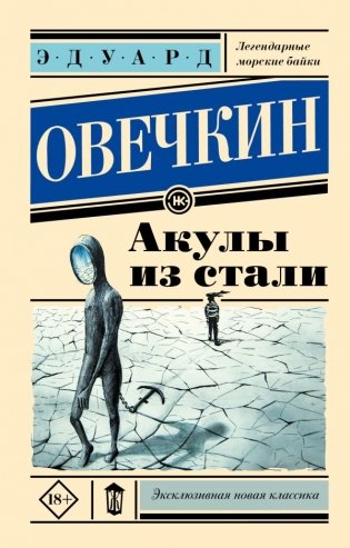 Акулы из стали фото книги