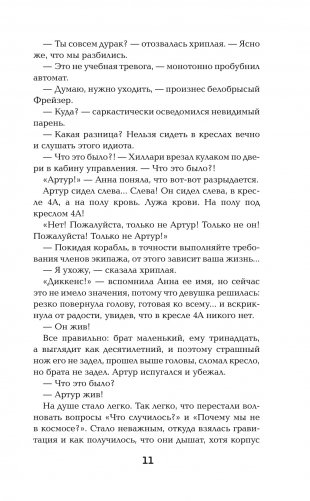 Чужие игры. Столкновение фото книги 8