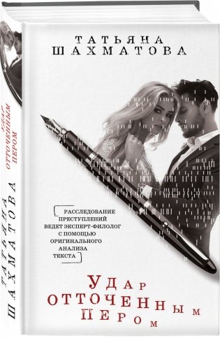 Удар отточенным пером фото книги 2