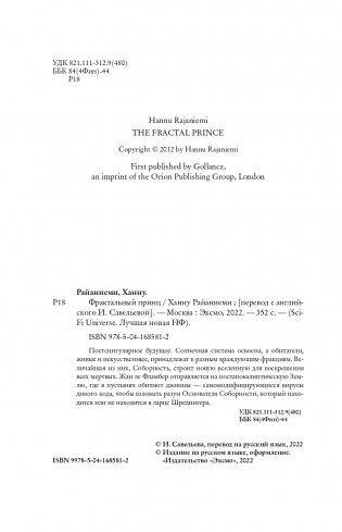 Фрактальный принц фото книги 5