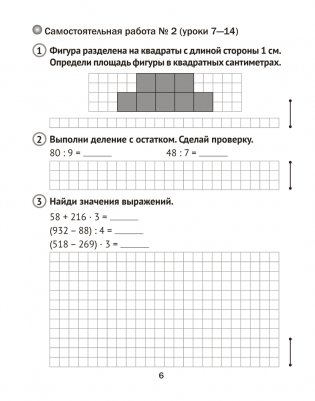 Математика. 4 класс. Тематические самостоятельные и контрольные работы. Вариант 2 фото книги 4