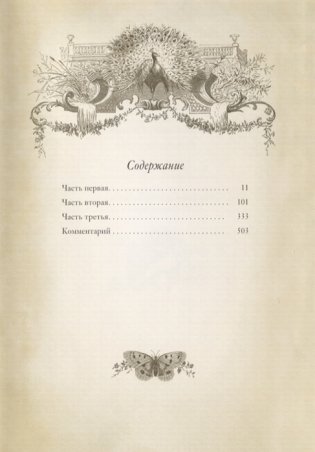 Госпожа Бовари фото книги 2