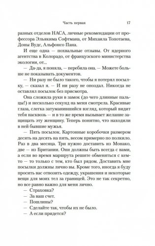 Я всегда остаюсь собой фото книги 16