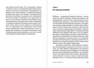 Как мы делаем это. Эволюция и будущее репродуктивного поведения человека фото книги 3