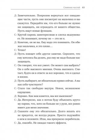 Мои разные "я". Что такое субличности и как знание о них поможет проработать травмы и обрести внутреннюю целостность фото книги 19