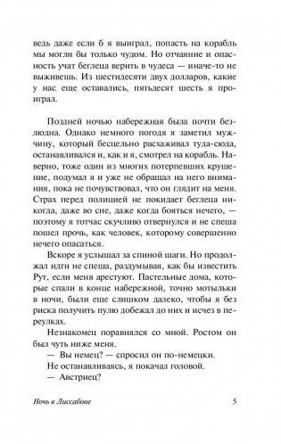 Ночь в Лиссабоне фото книги 6