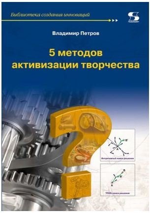 5 методов активизации творчества фото книги