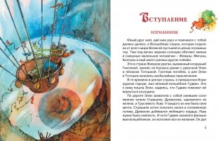 Комплект "Волшебник Изумрудного города. Все приключения в 6 книгах" фото книги 7