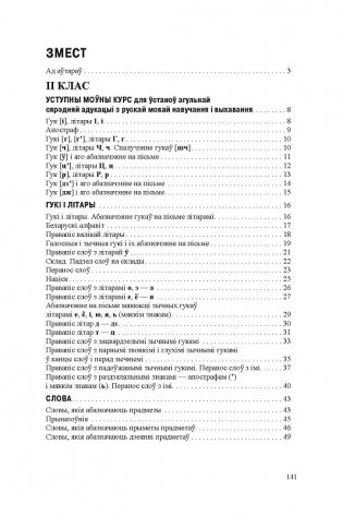 Дыктанты і спісванні па беларускай мове. 2-4 класы. ГРЫФ фото книги 2