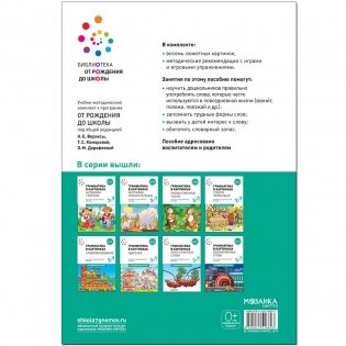 Грамматика в картинках. Говори правильно. 3-7 лет фото книги 4