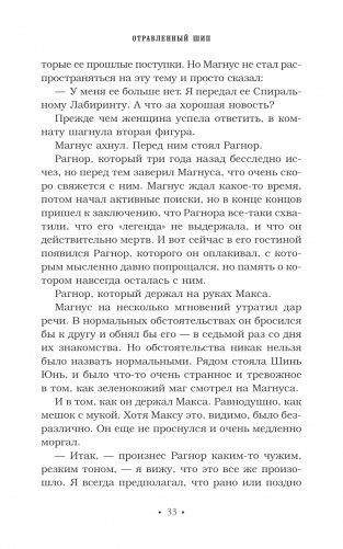 Древние проклятия. Том 2. Потерянная Белая книга фото книги 11