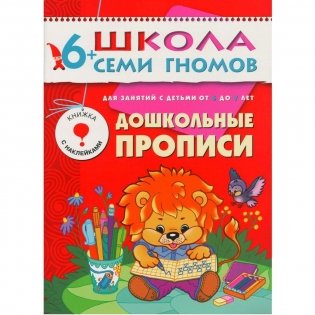 Полный годовой курс. 12 книг для занятий с детьми от 6 до 7 лет фото книги 10