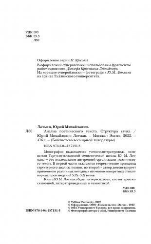 Анализ поэтического текста. Структура стиха фото книги 5