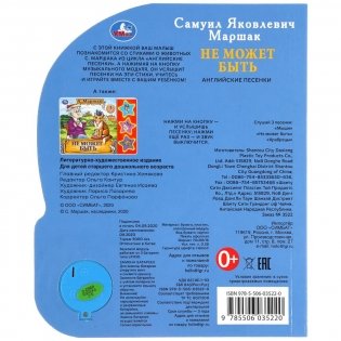 Музыкальная книга "Не может быть" фото книги 4