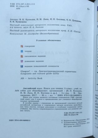 Английский язык. 5 класс. Книга для чтения (новая обложка) фото книги 3