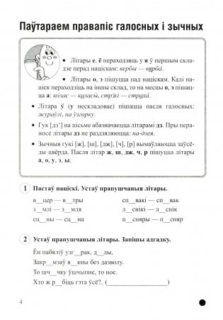 Мова - наша спадчына. 4 клас. 1 паўгоддзе. Дадатковыя практыкаваннi фото книги 4