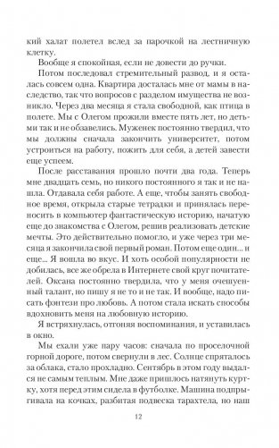 Янтарь лорда демонов. Меченная тьмой фото книги 12