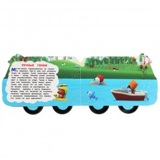 Веселые машинки. Мимимишки фото книги 3