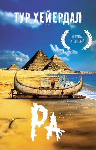 Ра фото книги