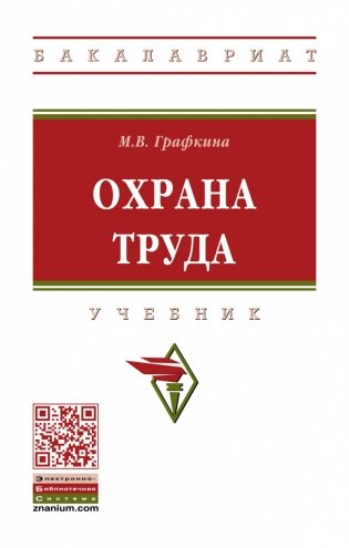 Охрана труда фото книги