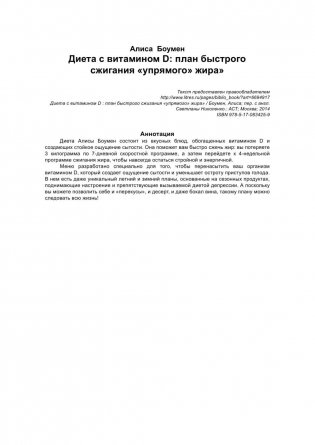 Диета с витамином D фото книги 2