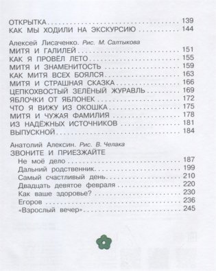 Истории про детей фото книги 3