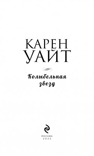 Колыбельная звезд фото книги 4