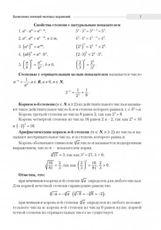 Математика. ЦЭ. ЦТ. Теория. Примеры. Тесты фото книги 4