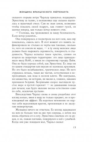 Женщина французского лейтенанта фото книги 14