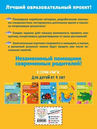 Считаем и пишем: для детей от 4 лет фото книги 2