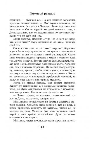 Рыцарь Семи Королевств фото книги 10